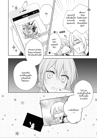 Touko-san wa Kaji ga Dekinai page 8