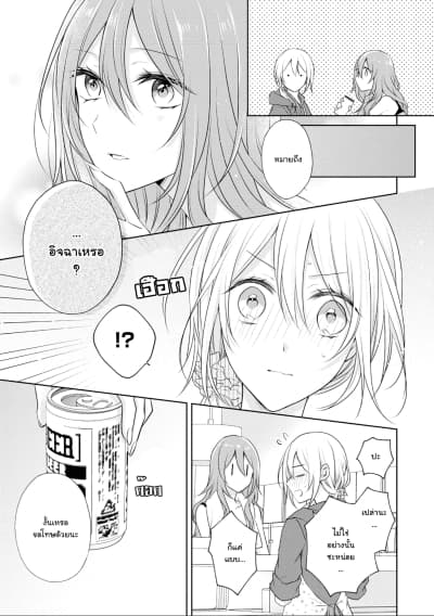 Touko-san wa Kaji ga Dekinai page 11