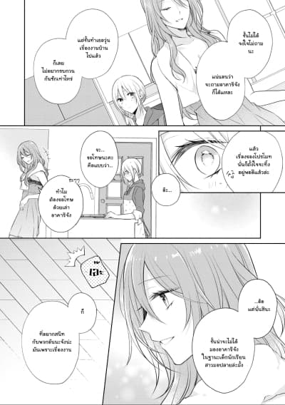 Touko-san wa Kaji ga Dekinai page 12