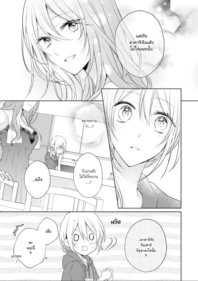Touko-san wa Kaji ga Dekinai page 13