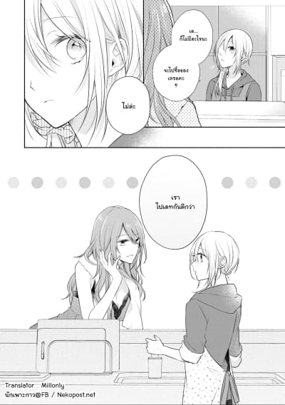 Touko-san wa Kaji ga Dekinai page 14