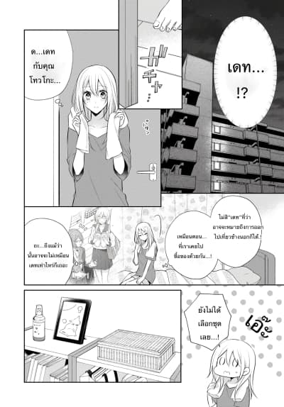 Touko-san wa Kaji ga Dekinai page 2