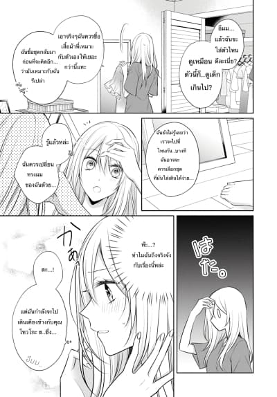 Touko-san wa Kaji ga Dekinai page 3