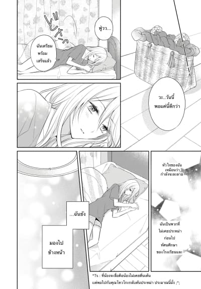 Touko-san wa Kaji ga Dekinai page 4
