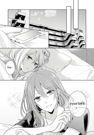 Touko-san wa Kaji ga Dekinai page 5