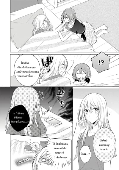 Touko-san wa Kaji ga Dekinai page 6