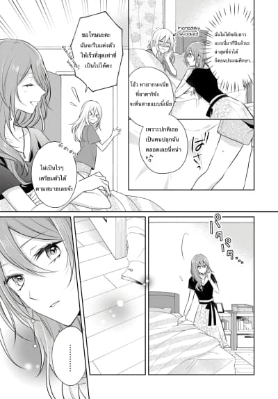 Touko-san wa Kaji ga Dekinai page 7