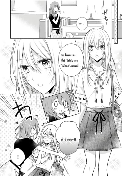 Touko-san wa Kaji ga Dekinai page 8