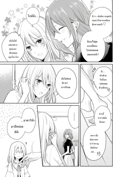 Touko-san wa Kaji ga Dekinai page 9