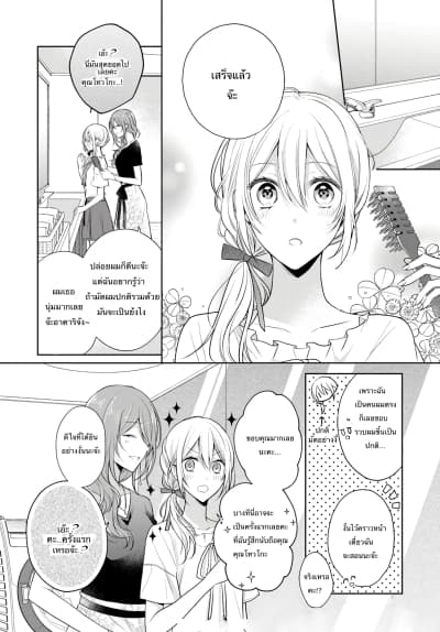 Touko-san wa Kaji ga Dekinai page 10