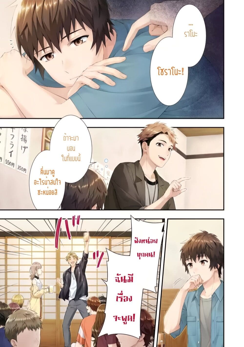 Toumei na Yoru ni Kakeru Kimi to, Me ni Mienai Koi wo Shita page 1