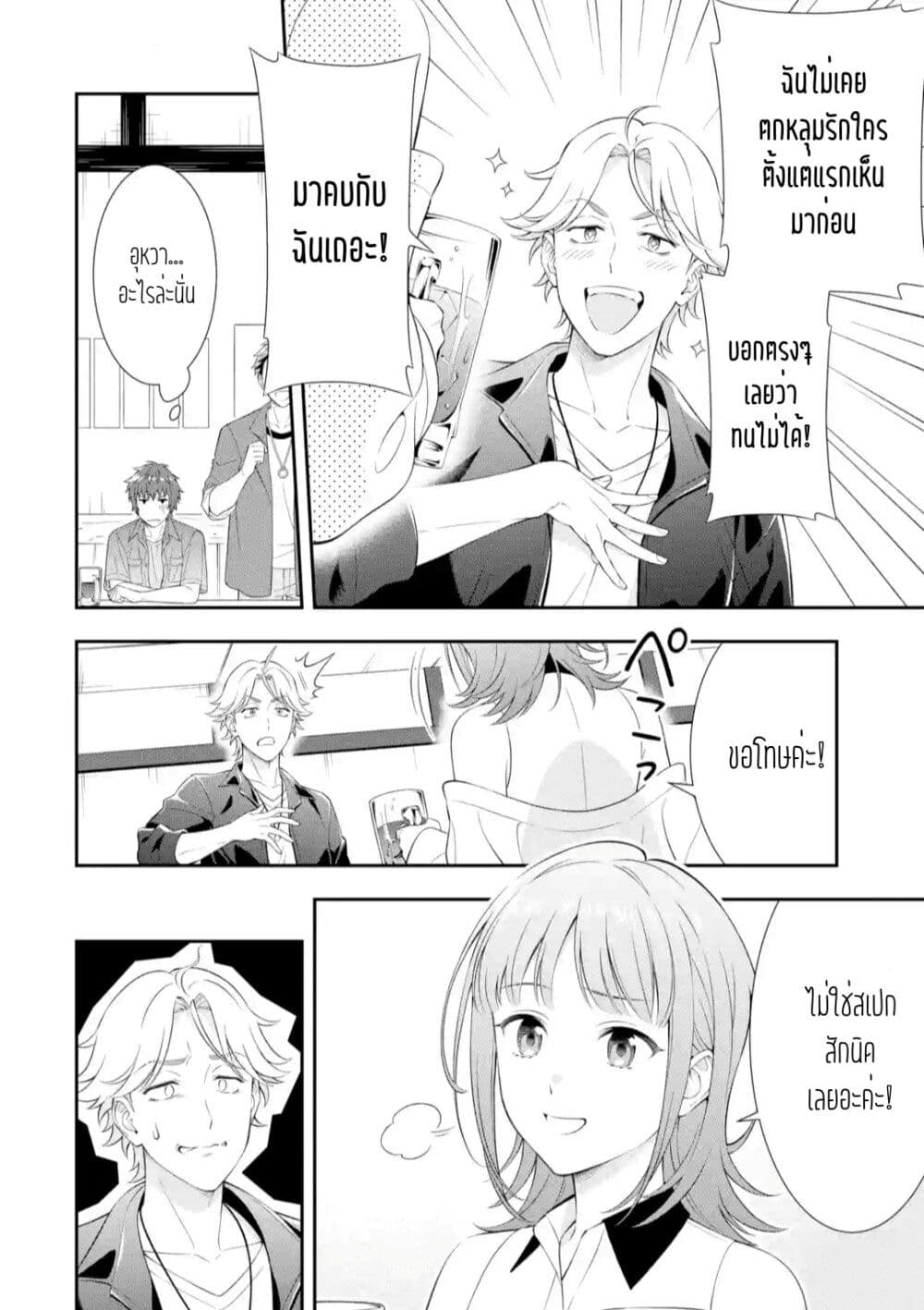 Toumei na Yoru ni Kakeru Kimi to, Me ni Mienai Koi wo Shita page 5