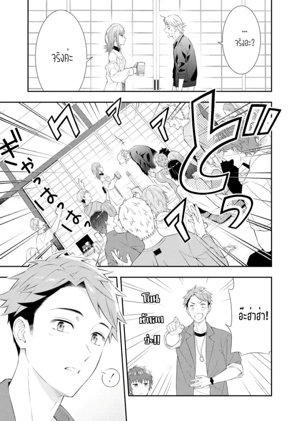 Toumei na Yoru ni Kakeru Kimi to, Me ni Mienai Koi wo Shita page 6