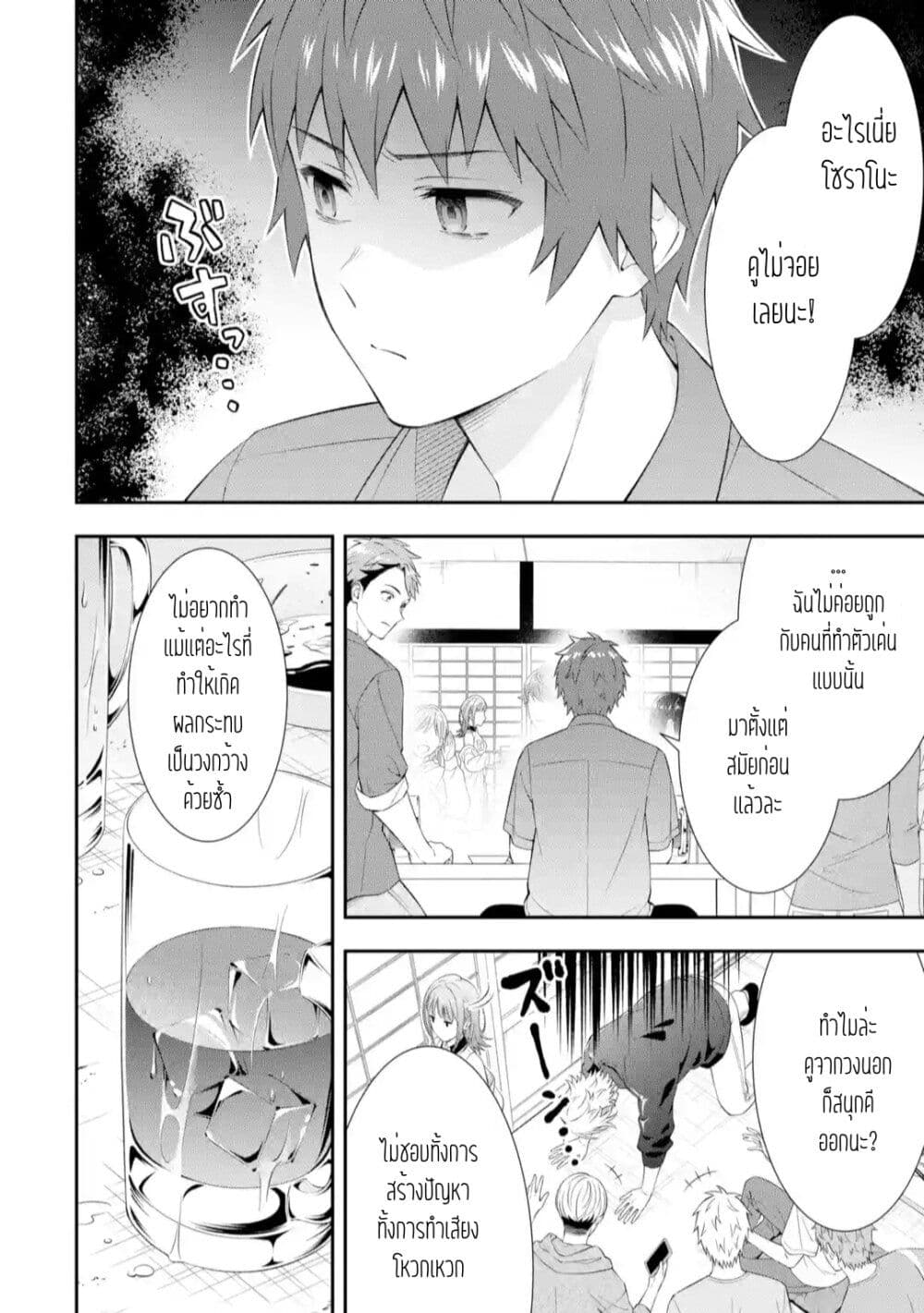 Toumei na Yoru ni Kakeru Kimi to, Me ni Mienai Koi wo Shita page 7