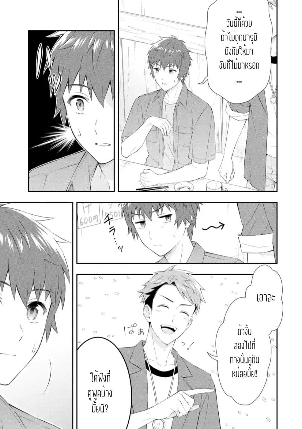 Toumei na Yoru ni Kakeru Kimi to, Me ni Mienai Koi wo Shita page 8