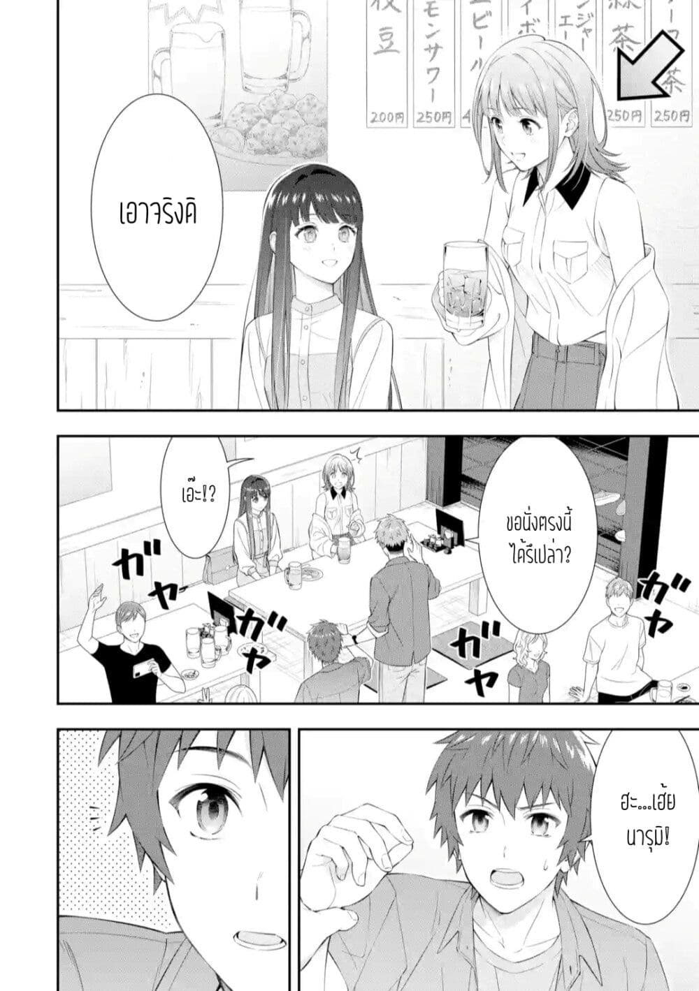 Toumei na Yoru ni Kakeru Kimi to, Me ni Mienai Koi wo Shita page 9