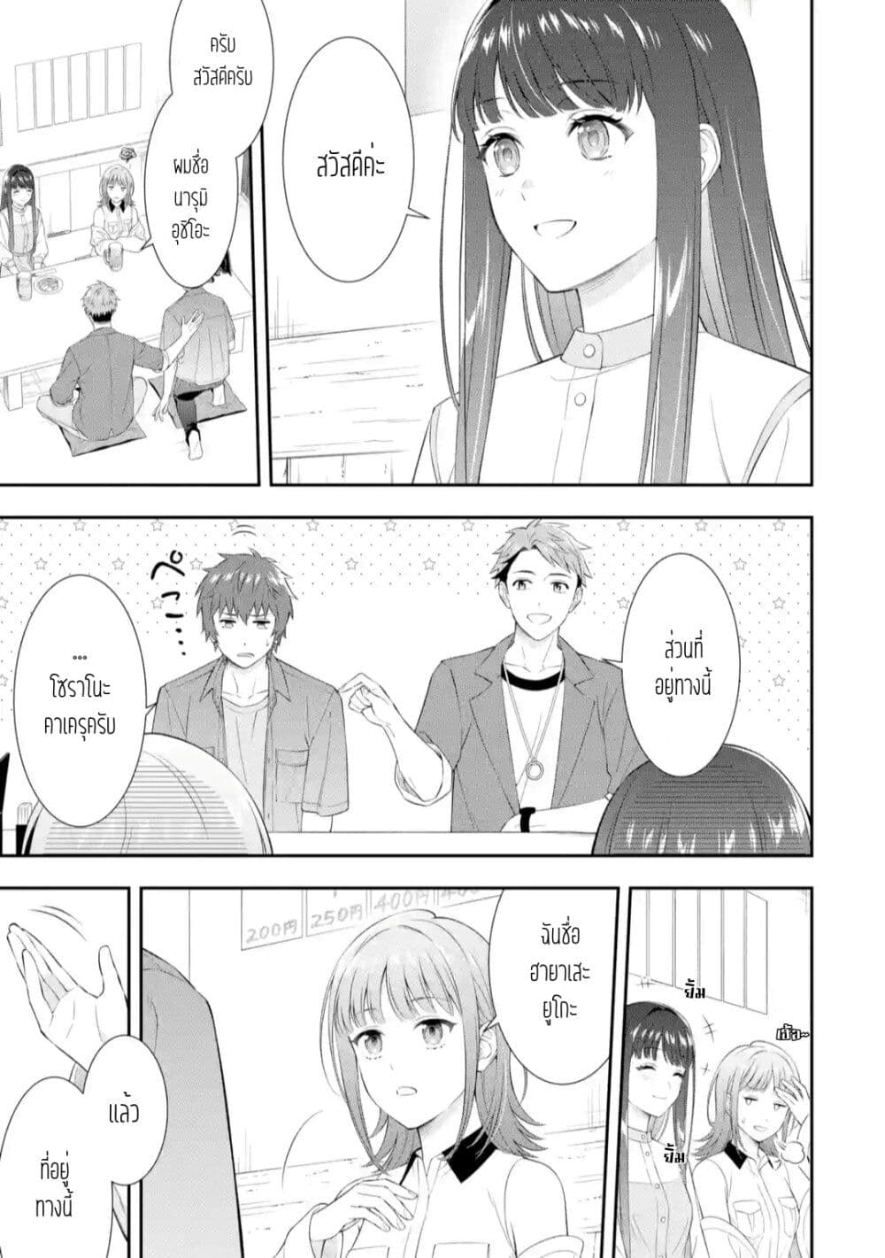 Toumei na Yoru ni Kakeru Kimi to, Me ni Mienai Koi wo Shita page 10