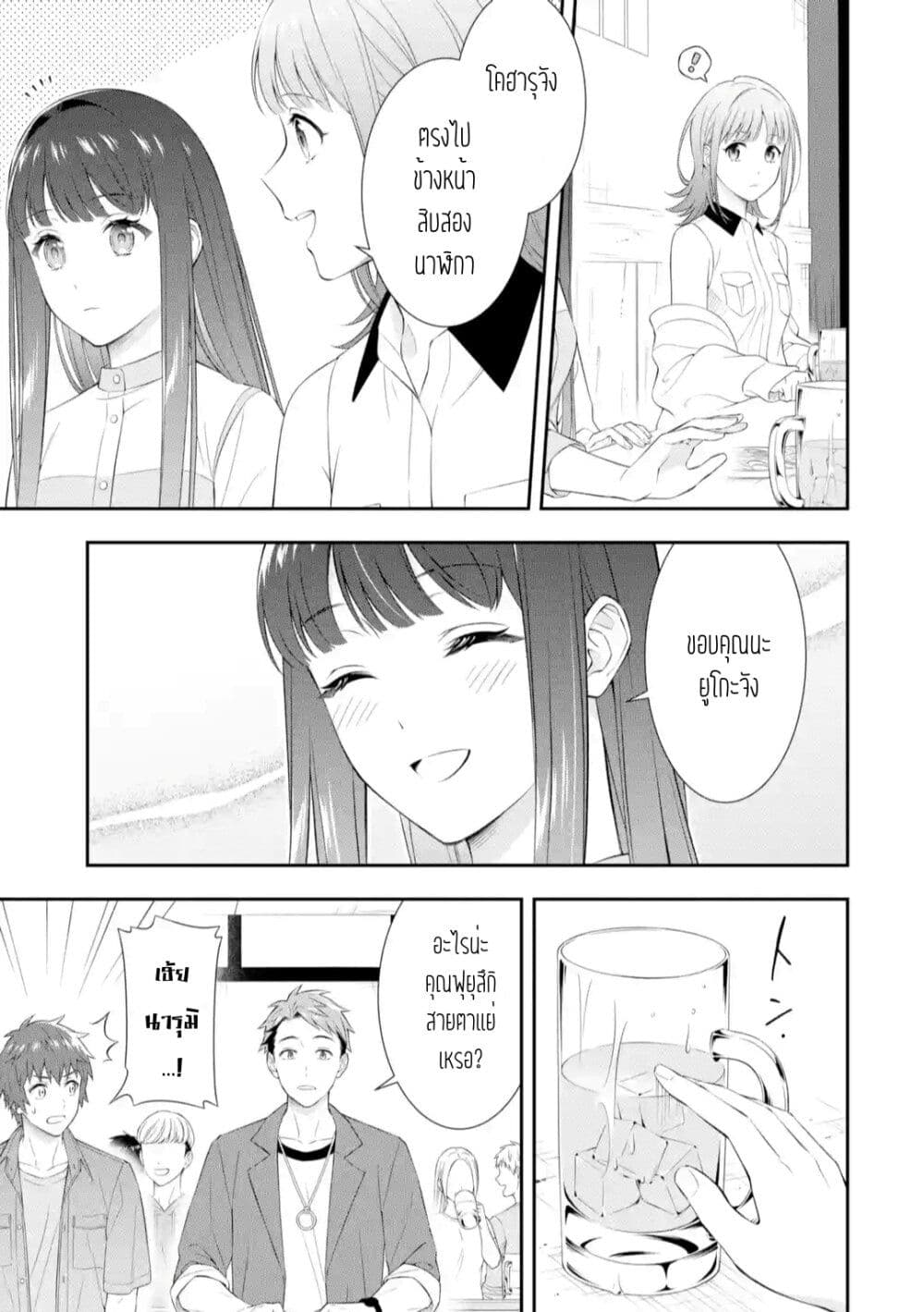 Toumei na Yoru ni Kakeru Kimi to, Me ni Mienai Koi wo Shita page 12