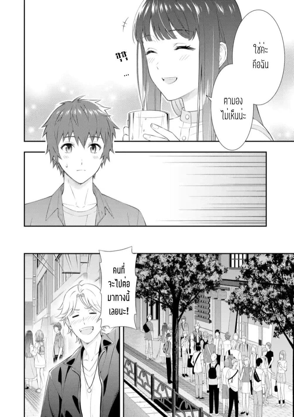 Toumei na Yoru ni Kakeru Kimi to, Me ni Mienai Koi wo Shita page 13