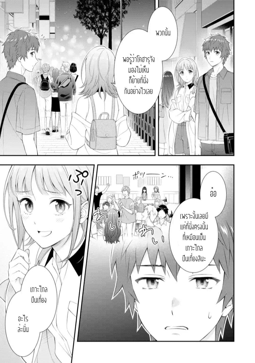 Toumei na Yoru ni Kakeru Kimi to, Me ni Mienai Koi wo Shita page 14