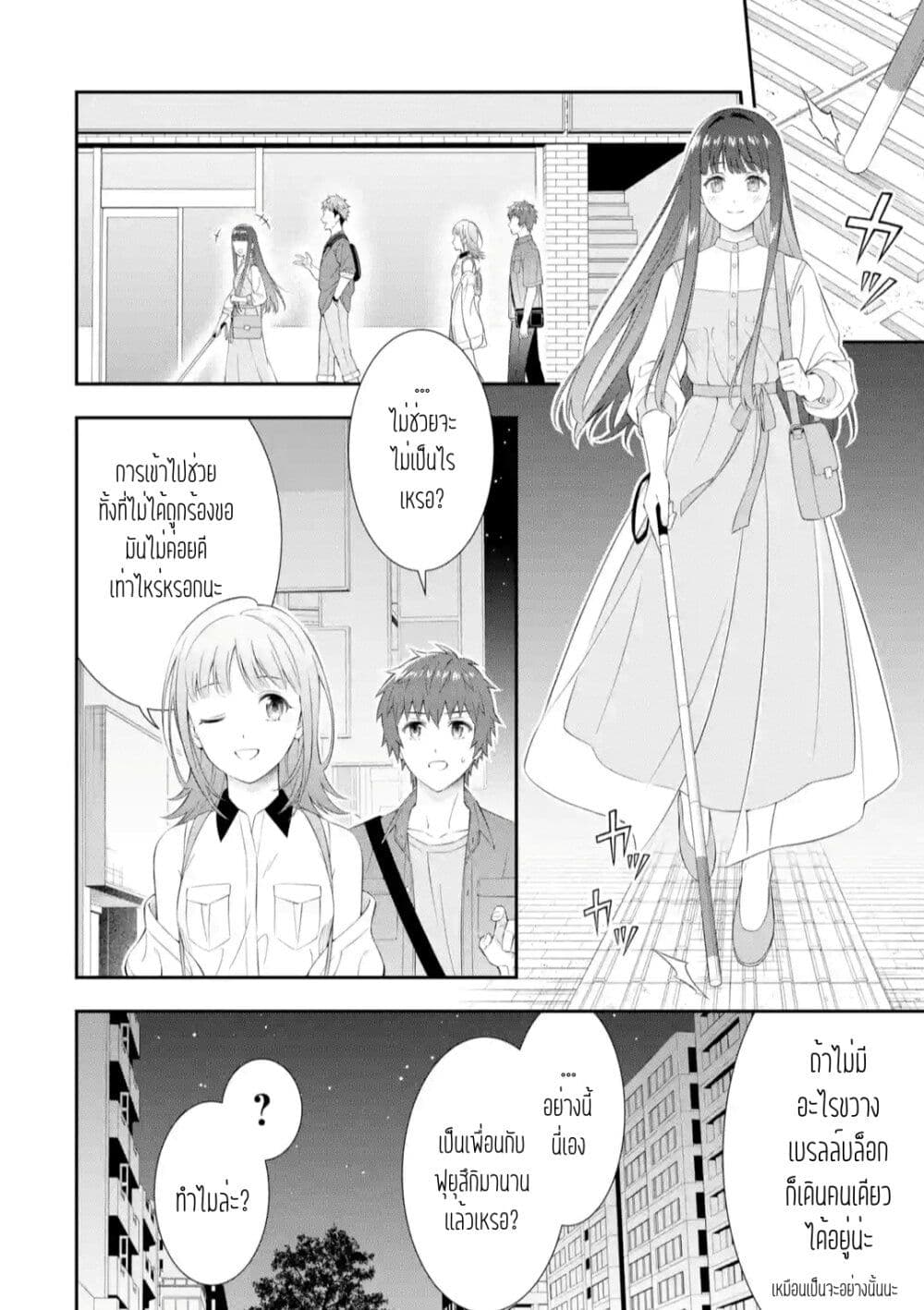 Toumei na Yoru ni Kakeru Kimi to, Me ni Mienai Koi wo Shita page 15