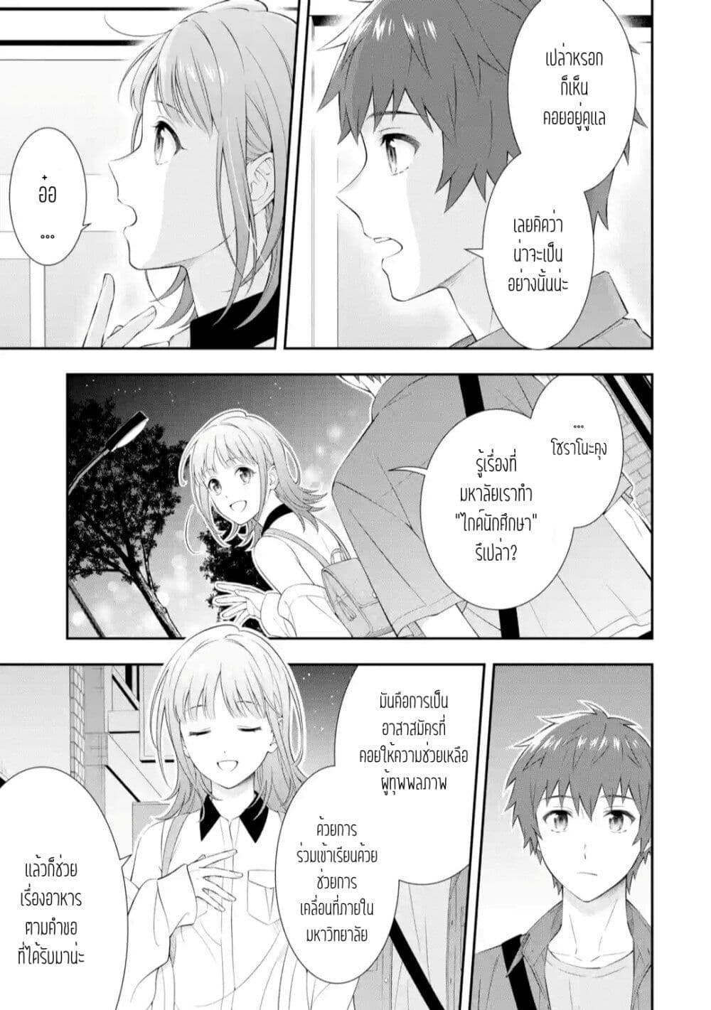 Toumei na Yoru ni Kakeru Kimi to, Me ni Mienai Koi wo Shita page 16