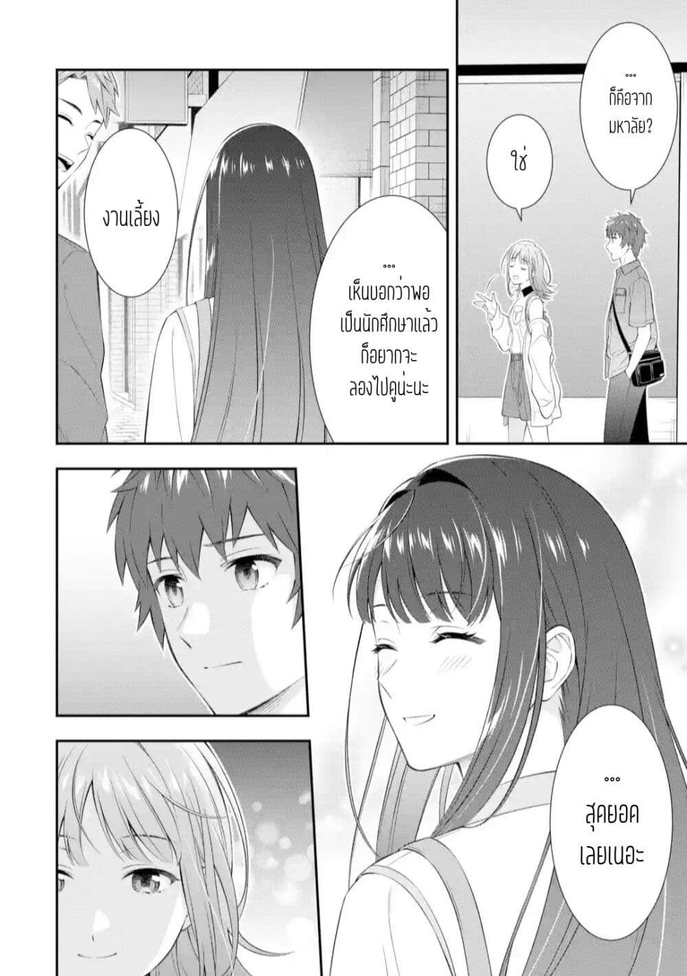 Toumei na Yoru ni Kakeru Kimi to, Me ni Mienai Koi wo Shita page 17