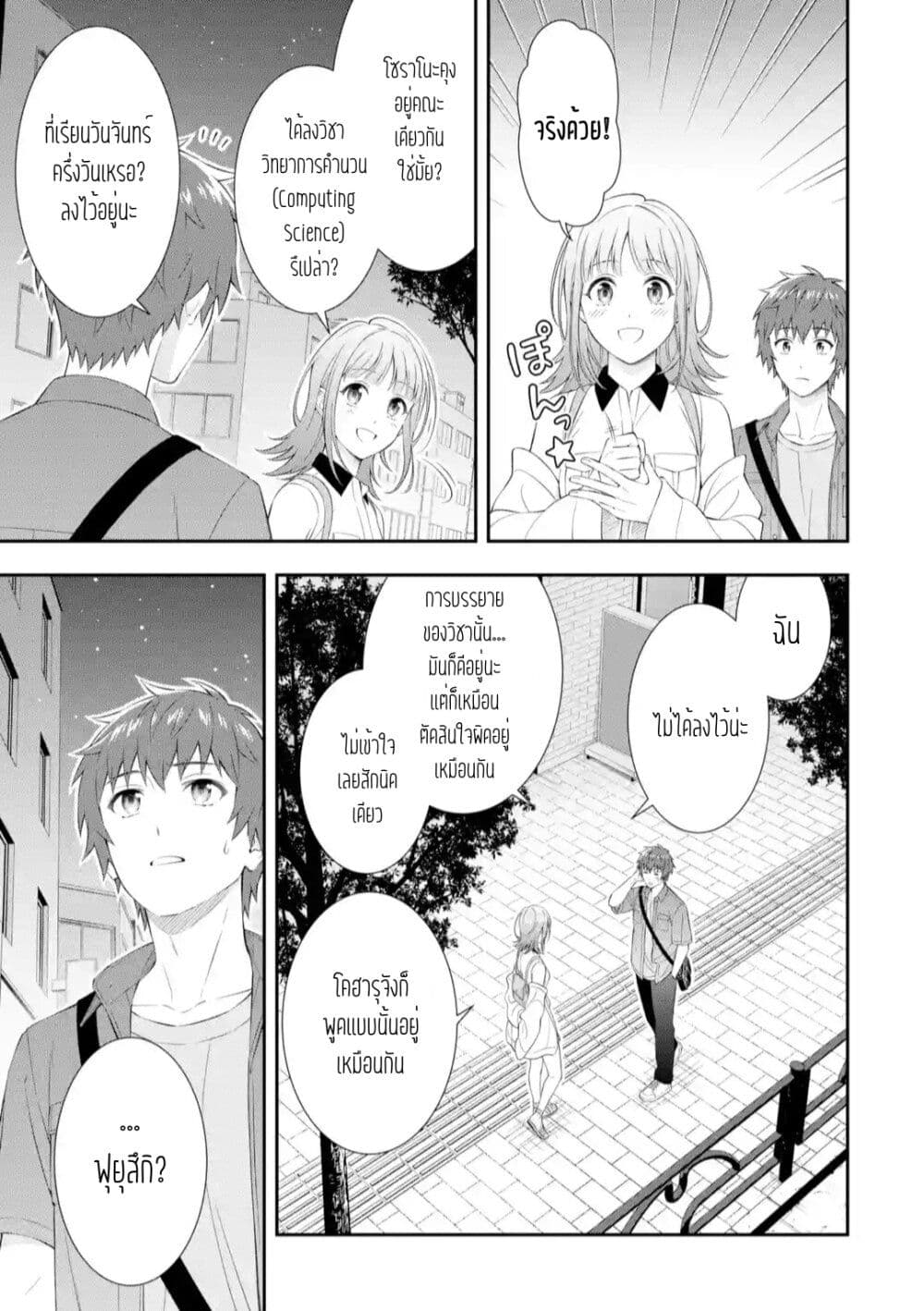 Toumei na Yoru ni Kakeru Kimi to, Me ni Mienai Koi wo Shita page 18