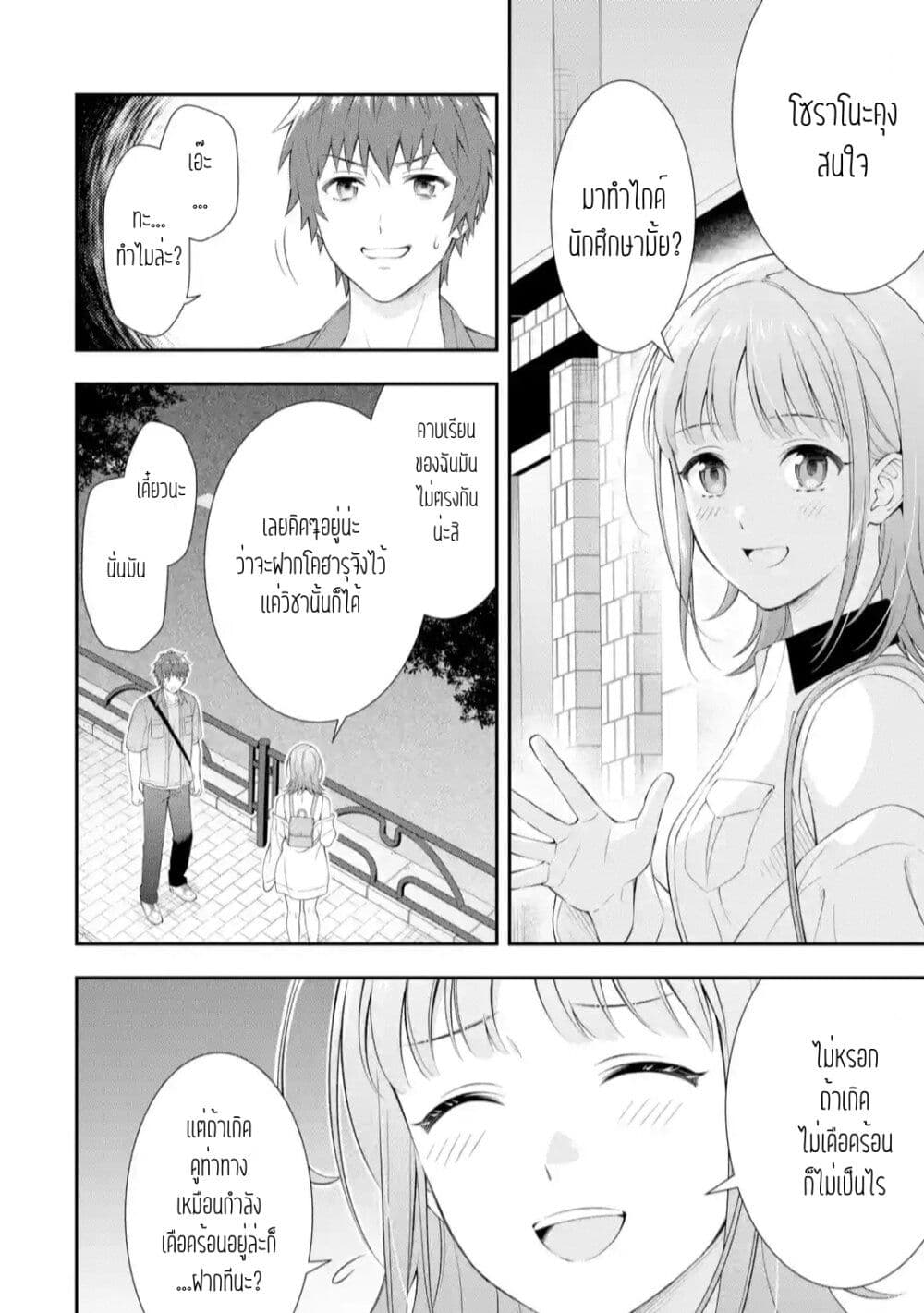 Toumei na Yoru ni Kakeru Kimi to, Me ni Mienai Koi wo Shita page 19