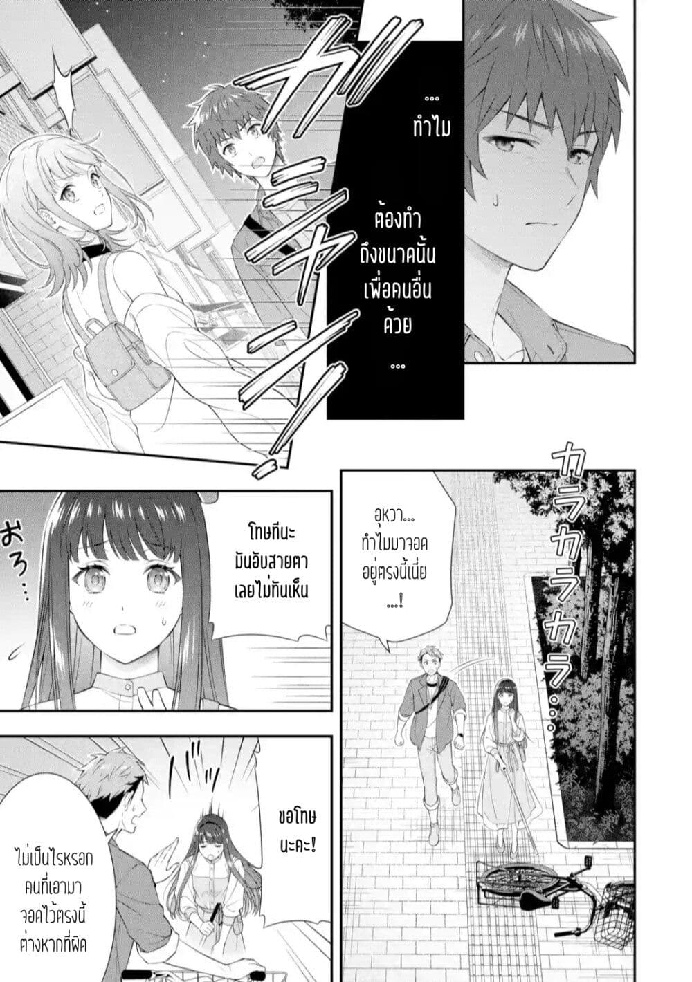 Toumei na Yoru ni Kakeru Kimi to, Me ni Mienai Koi wo Shita page 20