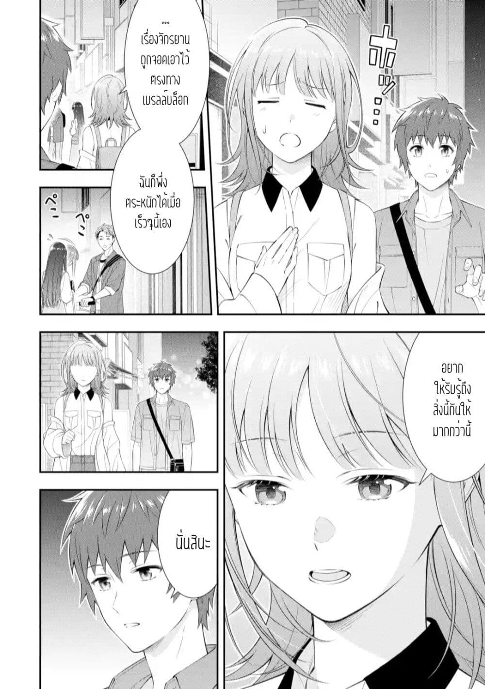 Toumei na Yoru ni Kakeru Kimi to, Me ni Mienai Koi wo Shita page 21