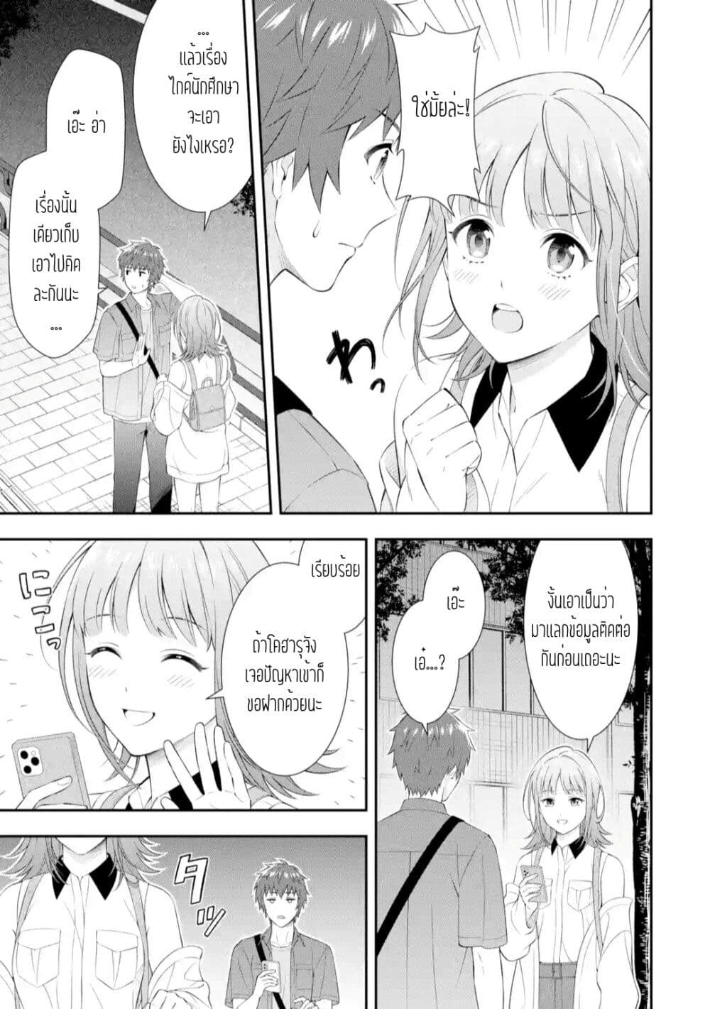 Toumei na Yoru ni Kakeru Kimi to, Me ni Mienai Koi wo Shita page 22