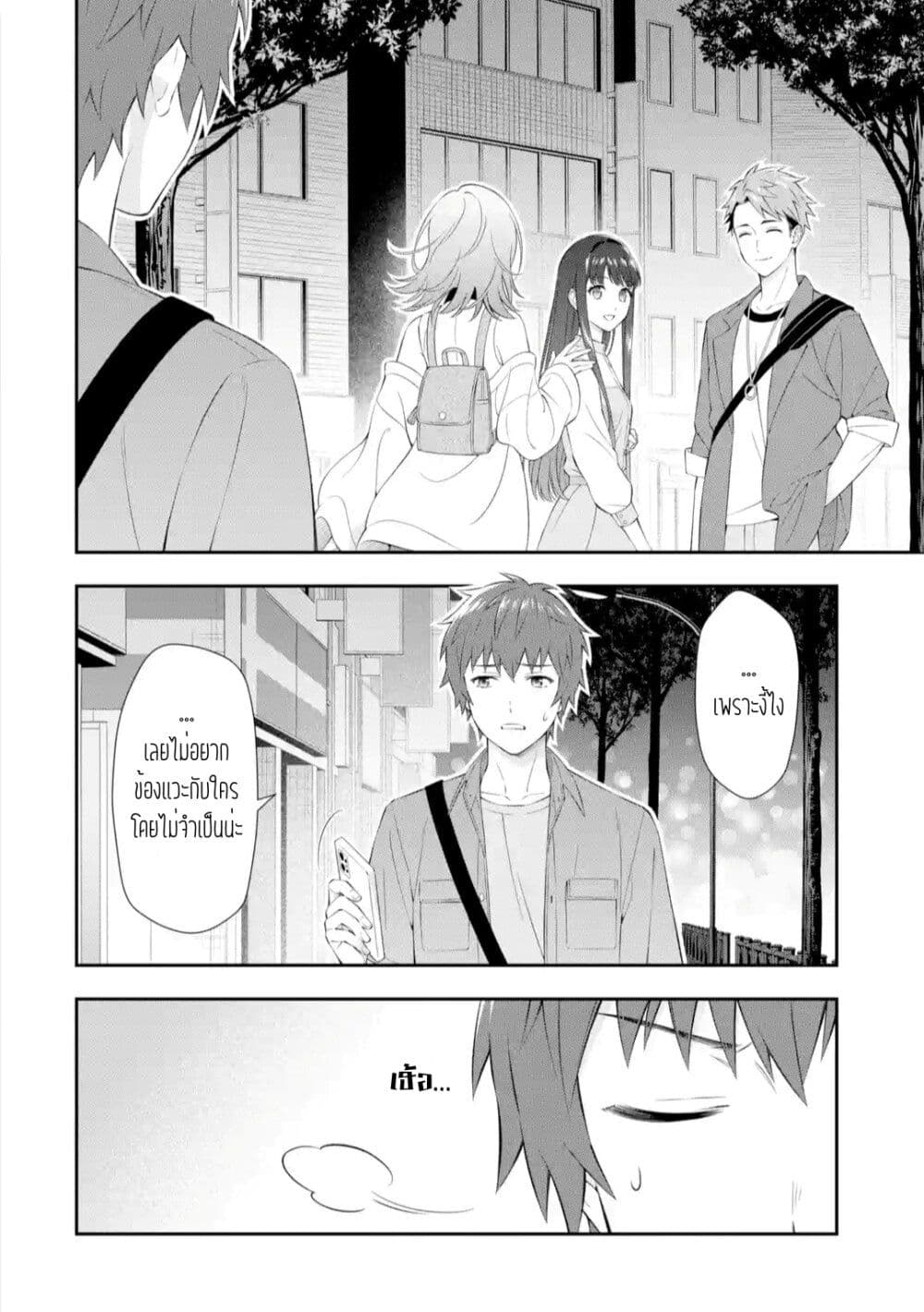 Toumei na Yoru ni Kakeru Kimi to, Me ni Mienai Koi wo Shita page 23