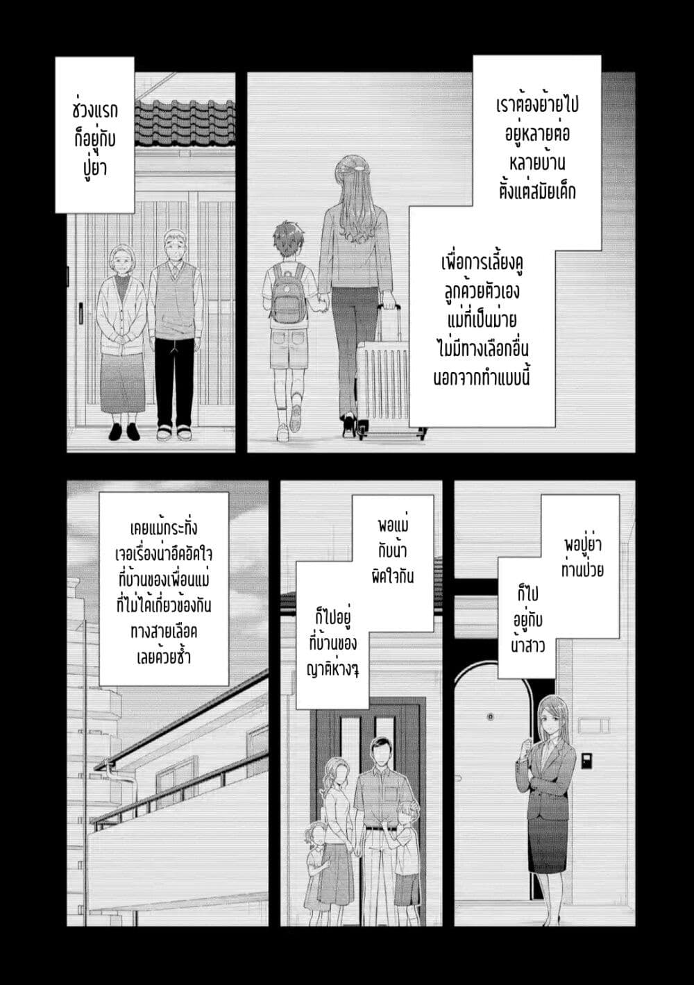 Toumei na Yoru ni Kakeru Kimi to, Me ni Mienai Koi wo Shita page 24