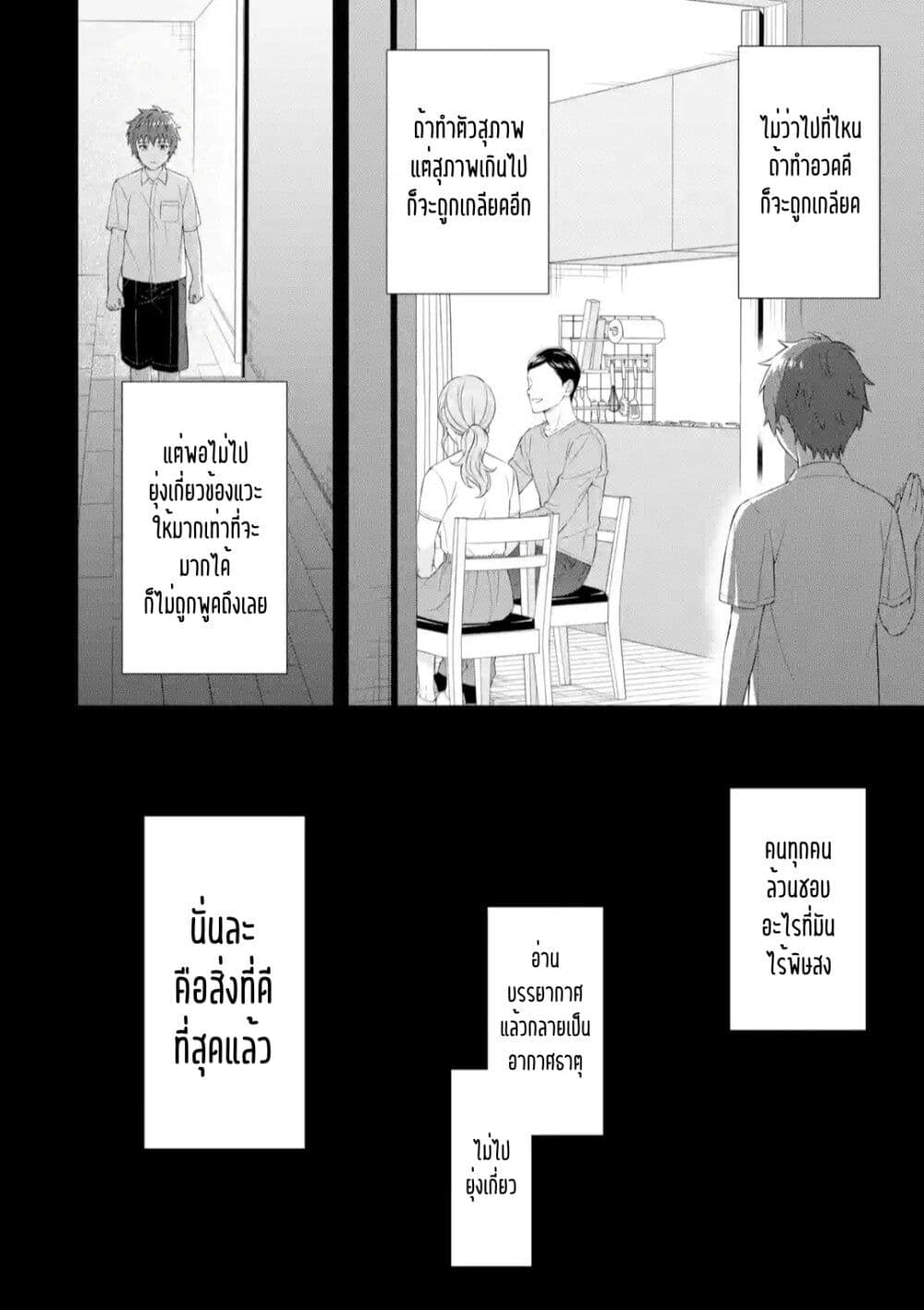 Toumei na Yoru ni Kakeru Kimi to, Me ni Mienai Koi wo Shita page 25