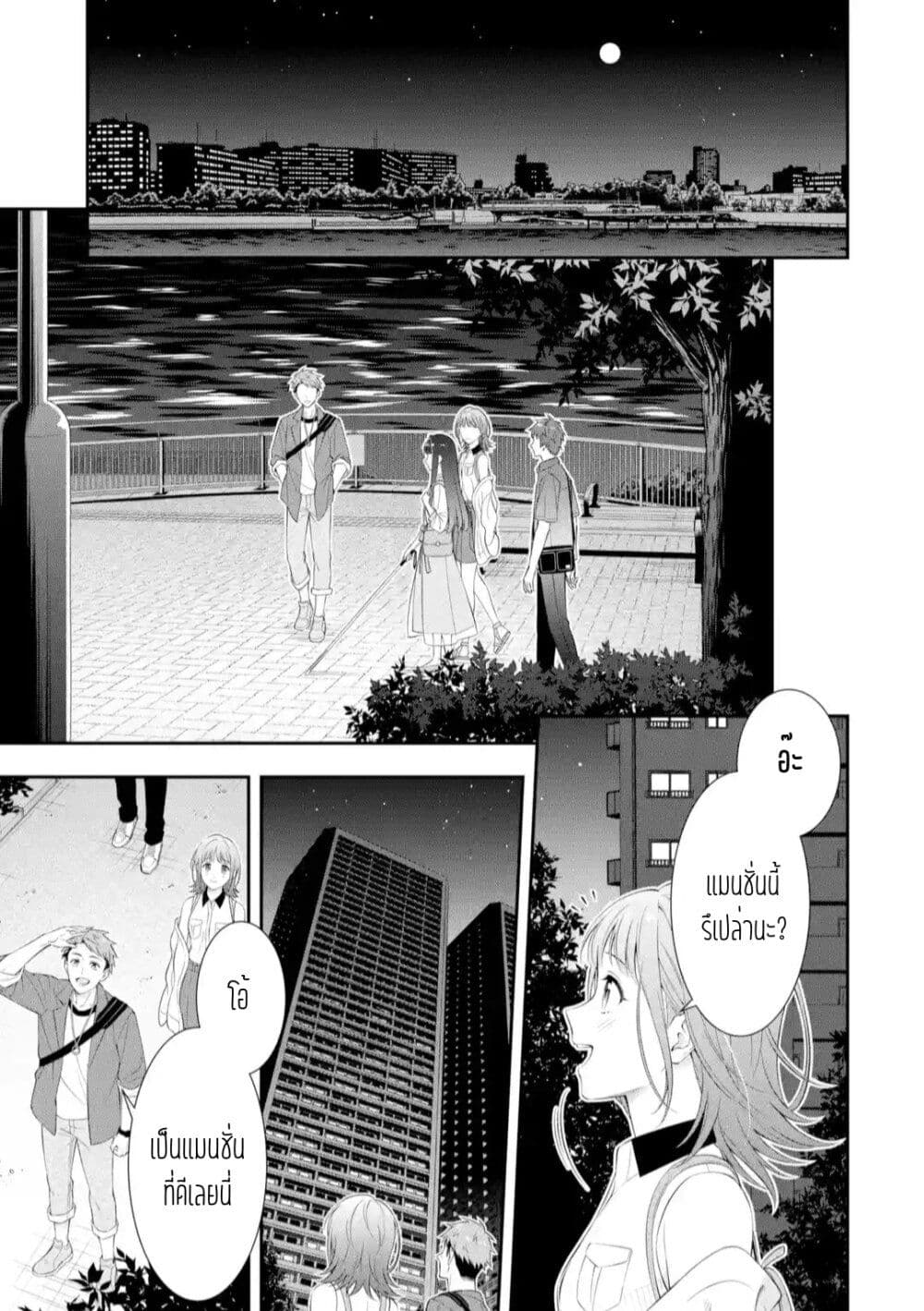 Toumei na Yoru ni Kakeru Kimi to, Me ni Mienai Koi wo Shita page 26