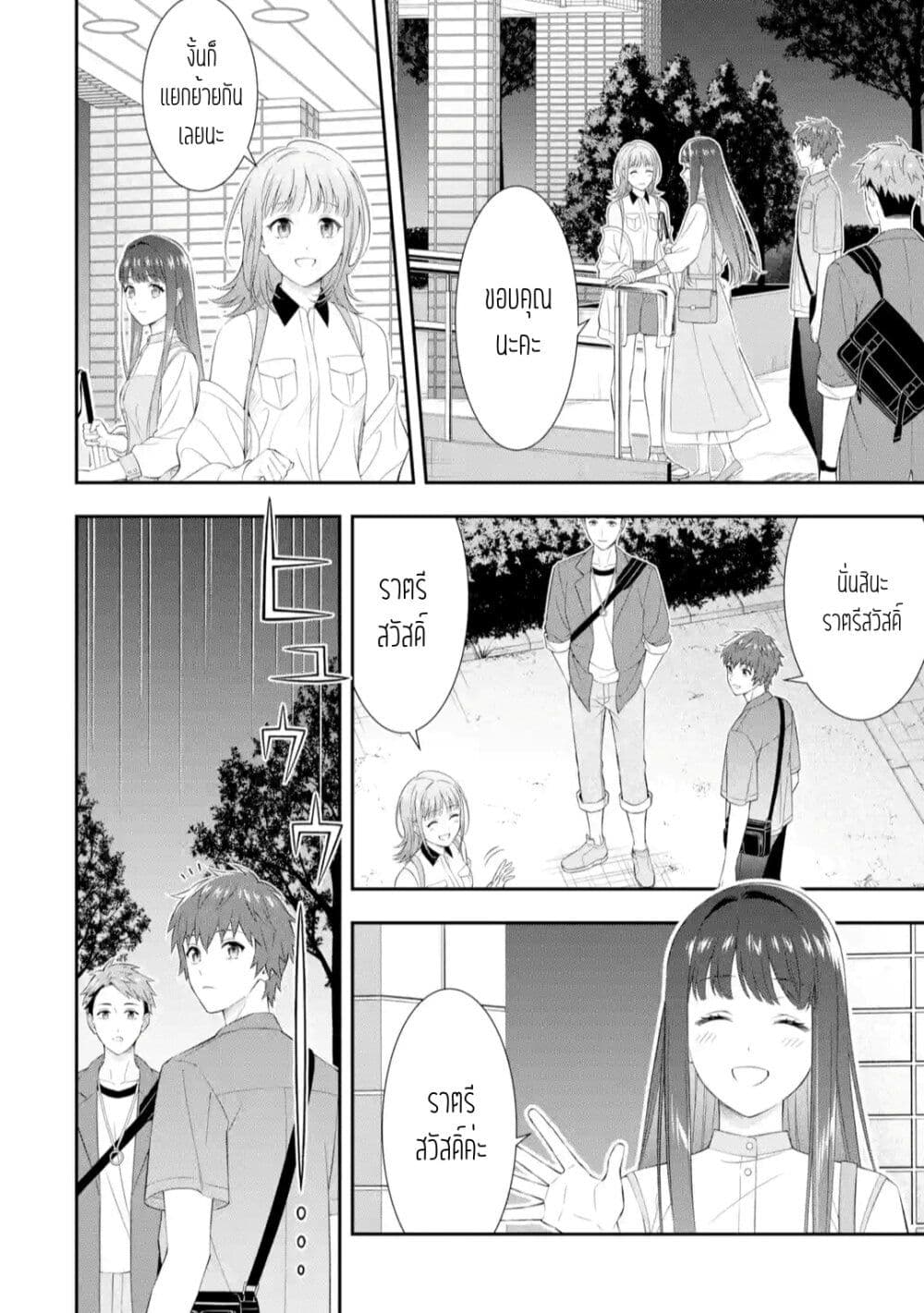 Toumei na Yoru ni Kakeru Kimi to, Me ni Mienai Koi wo Shita page 27