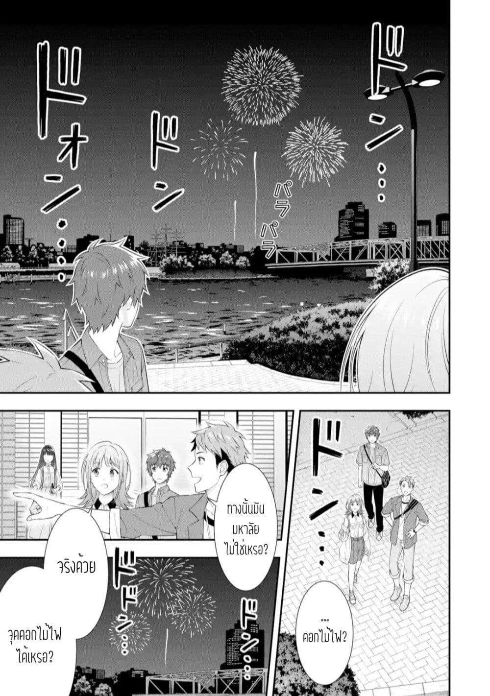 Toumei na Yoru ni Kakeru Kimi to, Me ni Mienai Koi wo Shita page 28