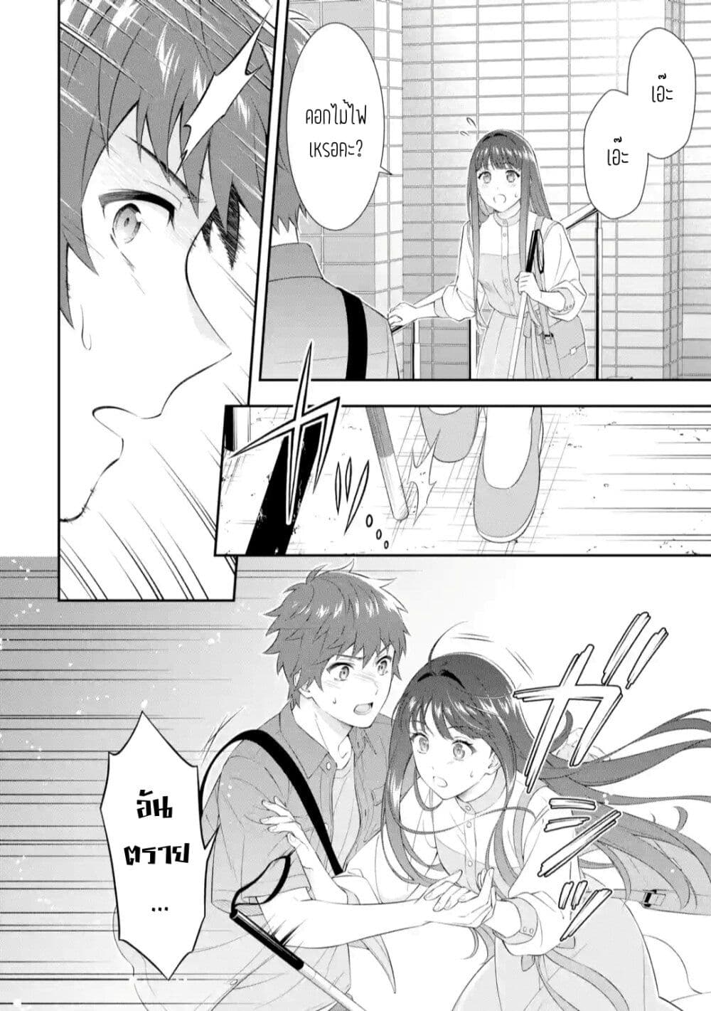 Toumei na Yoru ni Kakeru Kimi to, Me ni Mienai Koi wo Shita page 29