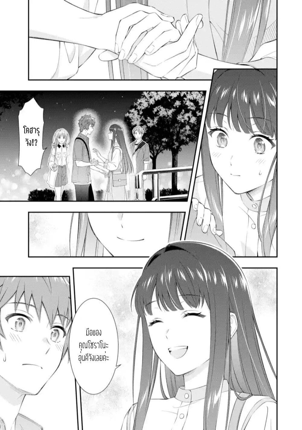 Toumei na Yoru ni Kakeru Kimi to, Me ni Mienai Koi wo Shita page 30