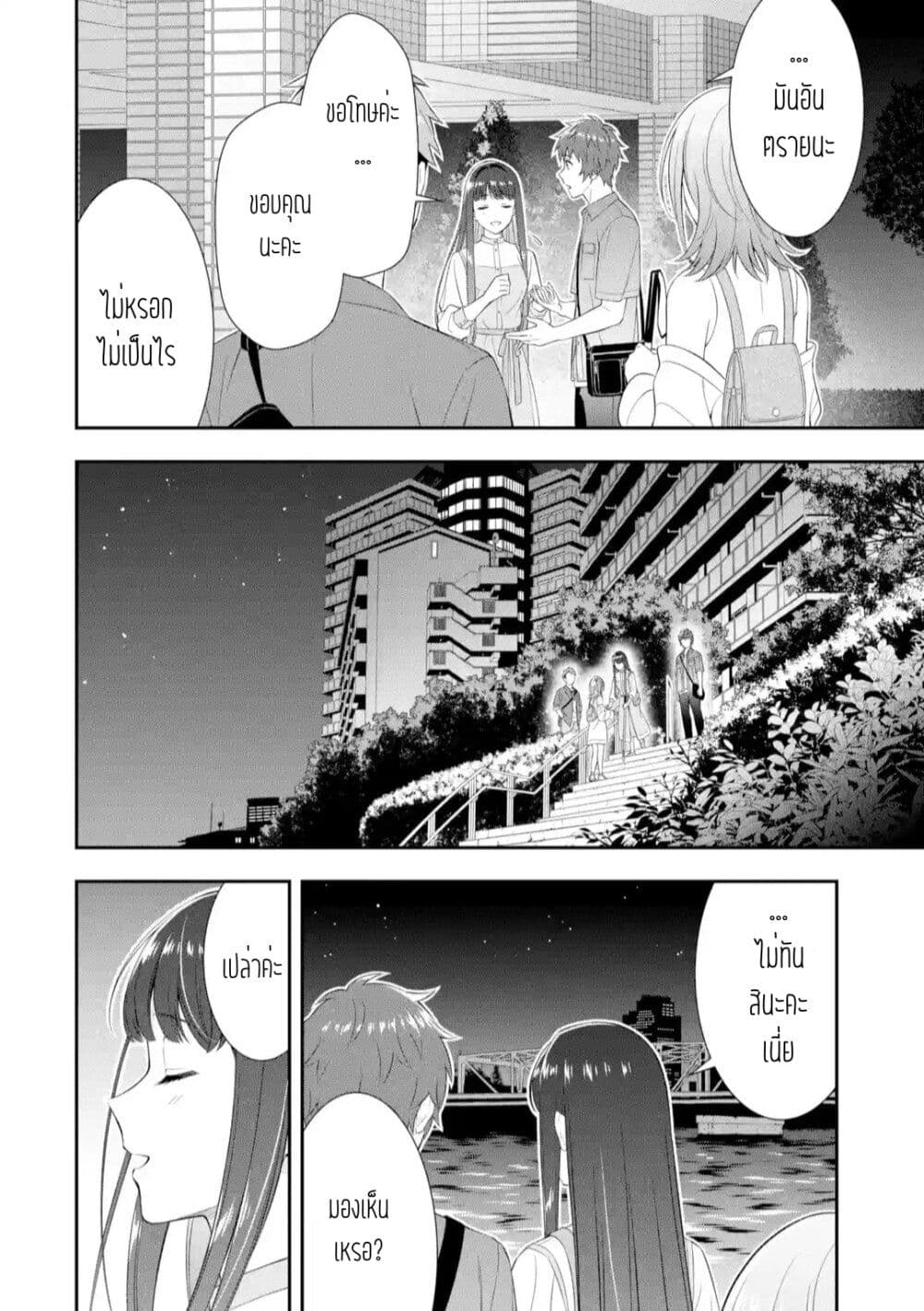 Toumei na Yoru ni Kakeru Kimi to, Me ni Mienai Koi wo Shita page 31