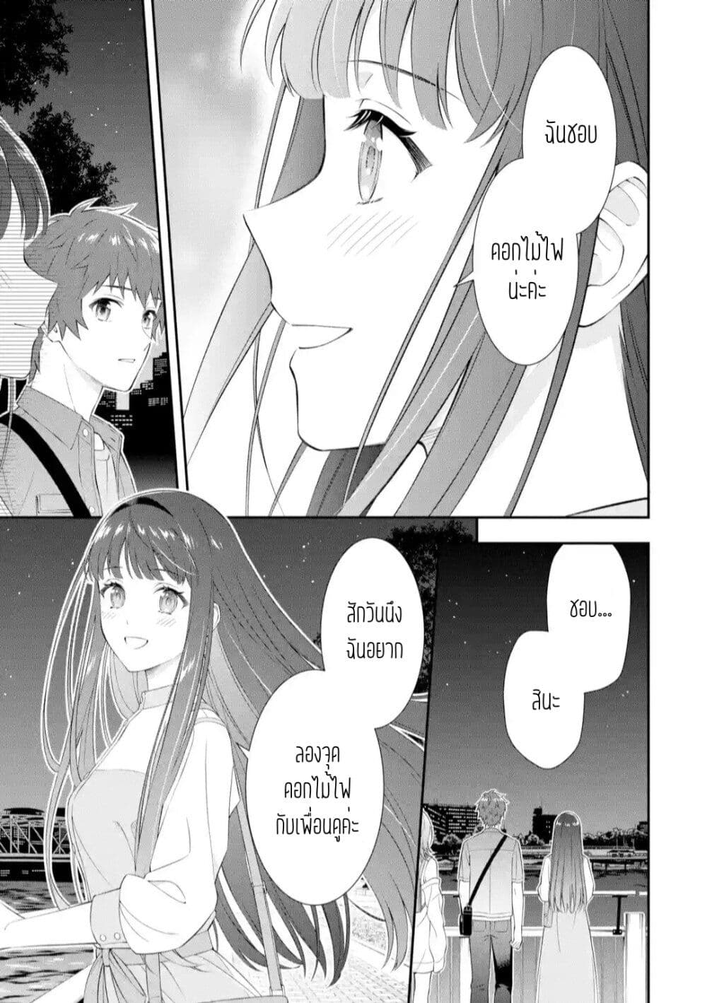 Toumei na Yoru ni Kakeru Kimi to, Me ni Mienai Koi wo Shita page 32