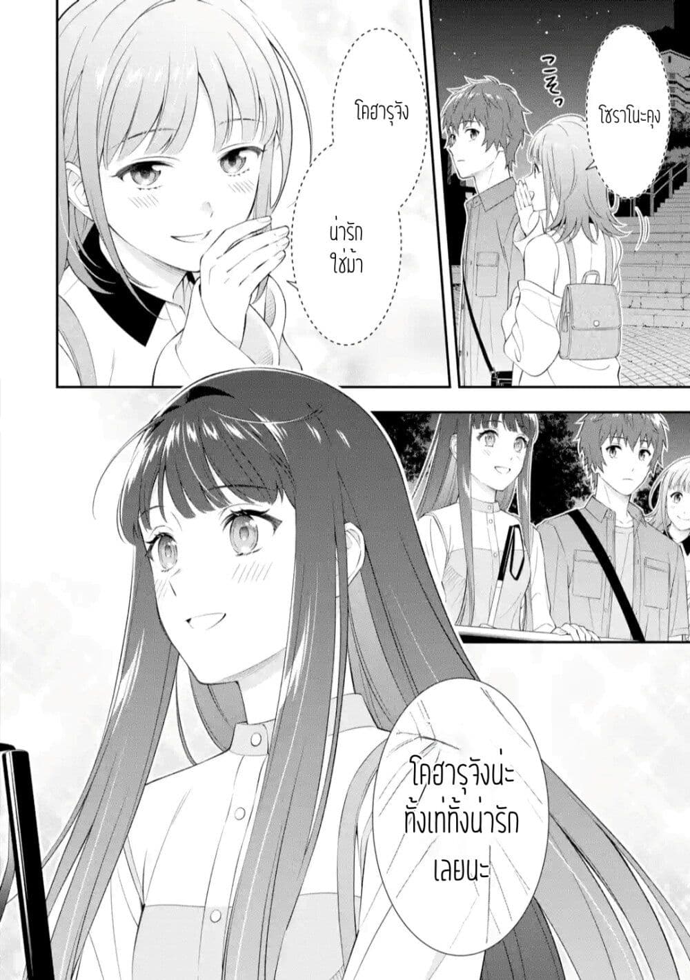 Toumei na Yoru ni Kakeru Kimi to, Me ni Mienai Koi wo Shita page 33
