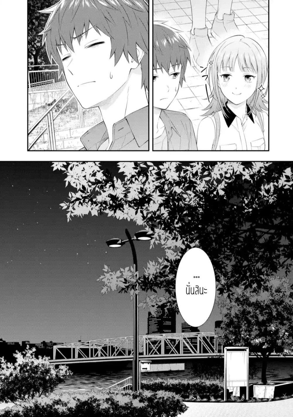 Toumei na Yoru ni Kakeru Kimi to, Me ni Mienai Koi wo Shita page 34
