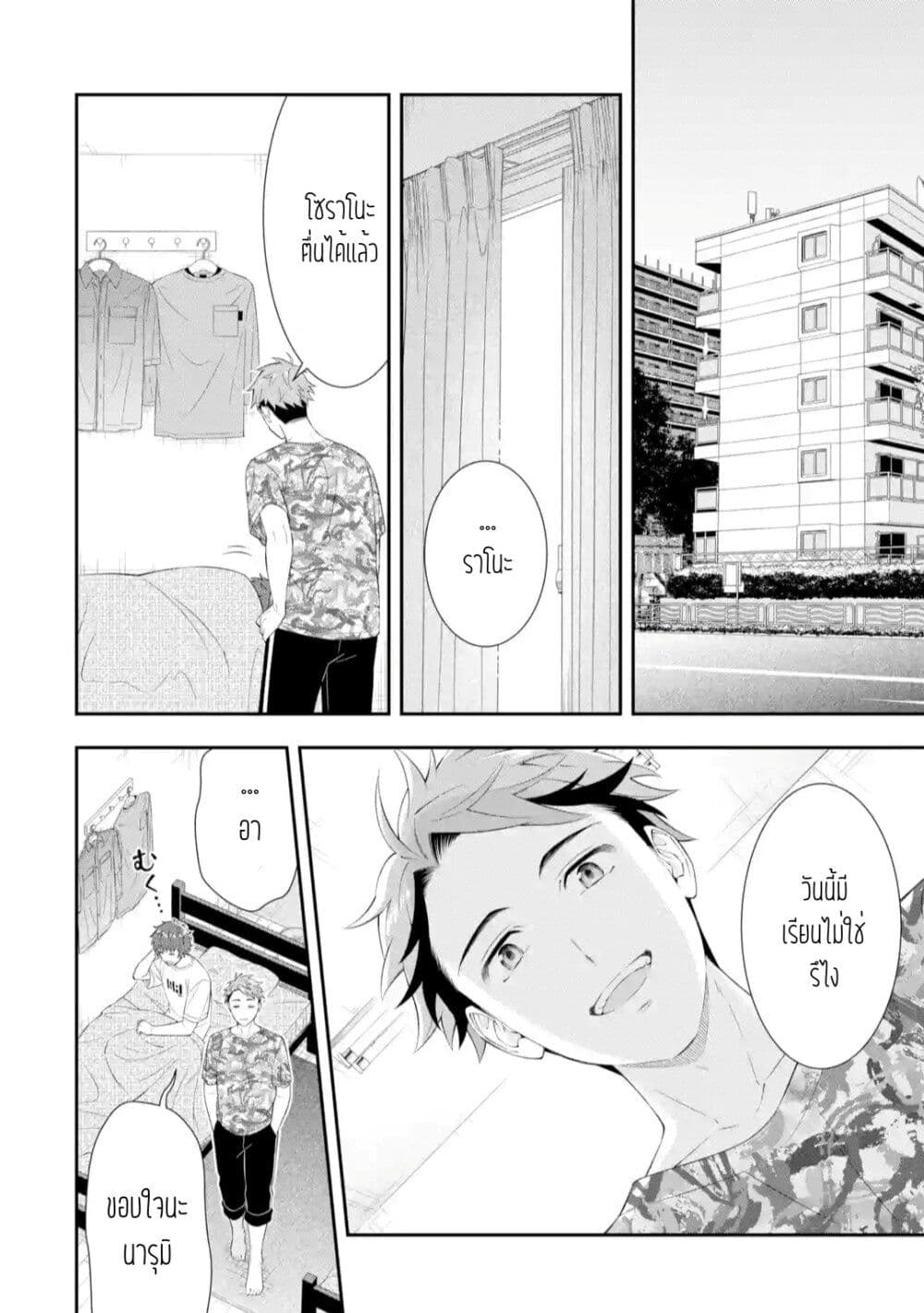 Toumei na Yoru ni Kakeru Kimi to, Me ni Mienai Koi wo Shita page 35