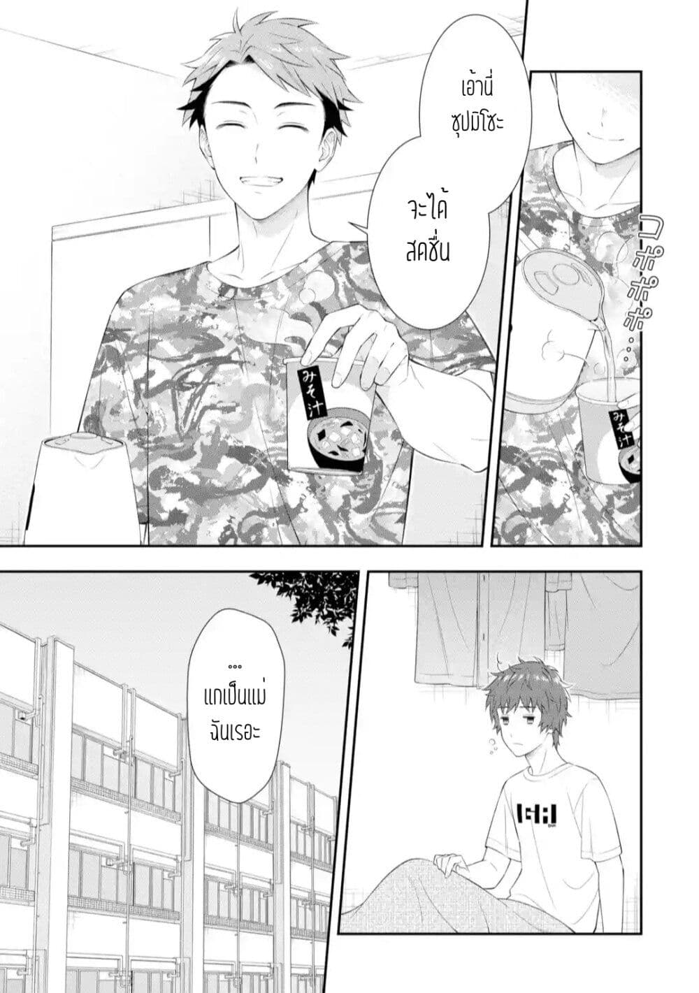 Toumei na Yoru ni Kakeru Kimi to, Me ni Mienai Koi wo Shita page 36
