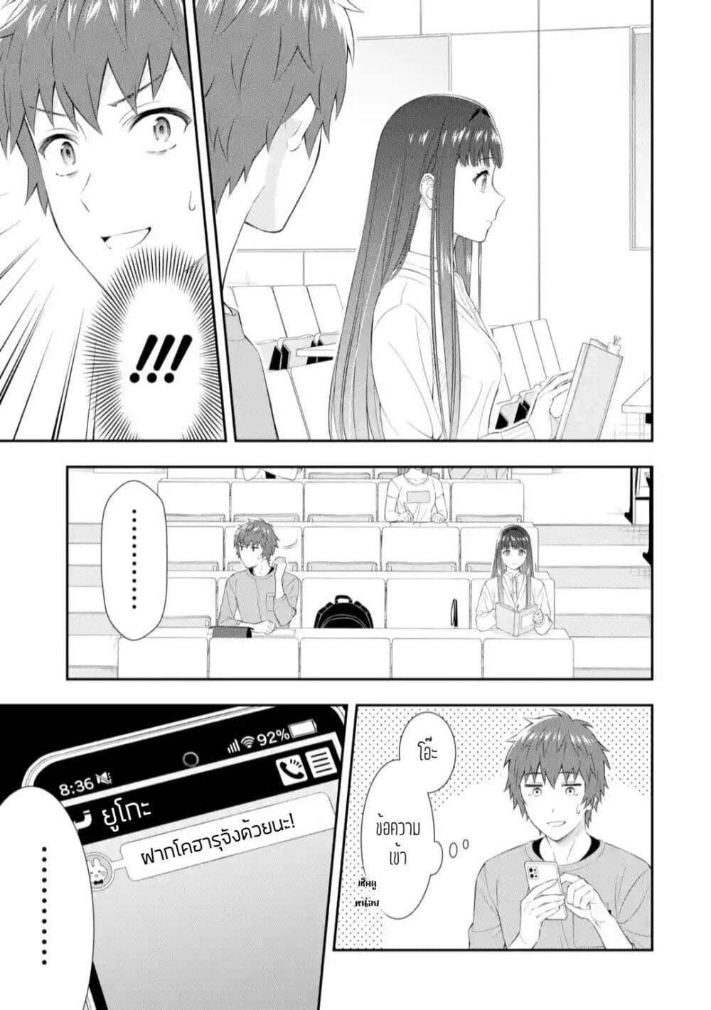 Toumei na Yoru ni Kakeru Kimi to, Me ni Mienai Koi wo Shita page 38