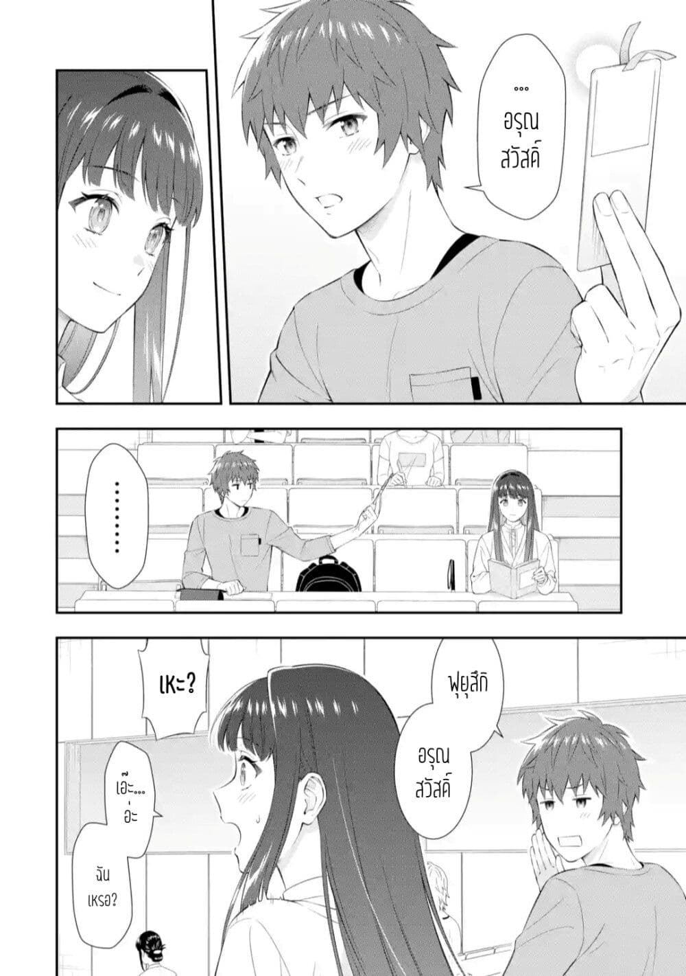 Toumei na Yoru ni Kakeru Kimi to, Me ni Mienai Koi wo Shita page 41