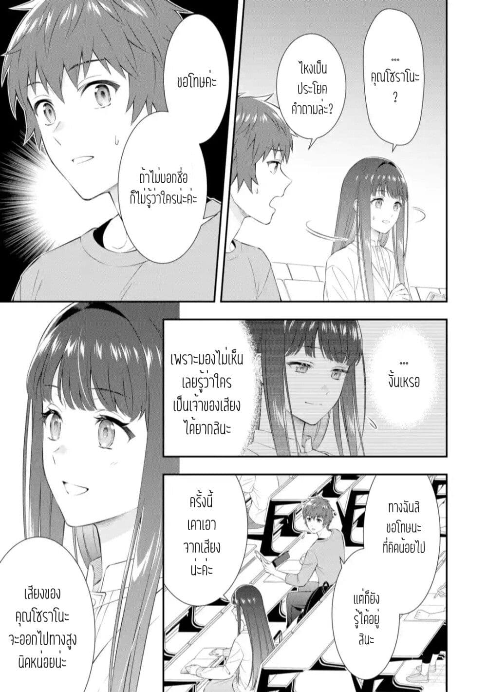 Toumei na Yoru ni Kakeru Kimi to, Me ni Mienai Koi wo Shita page 42