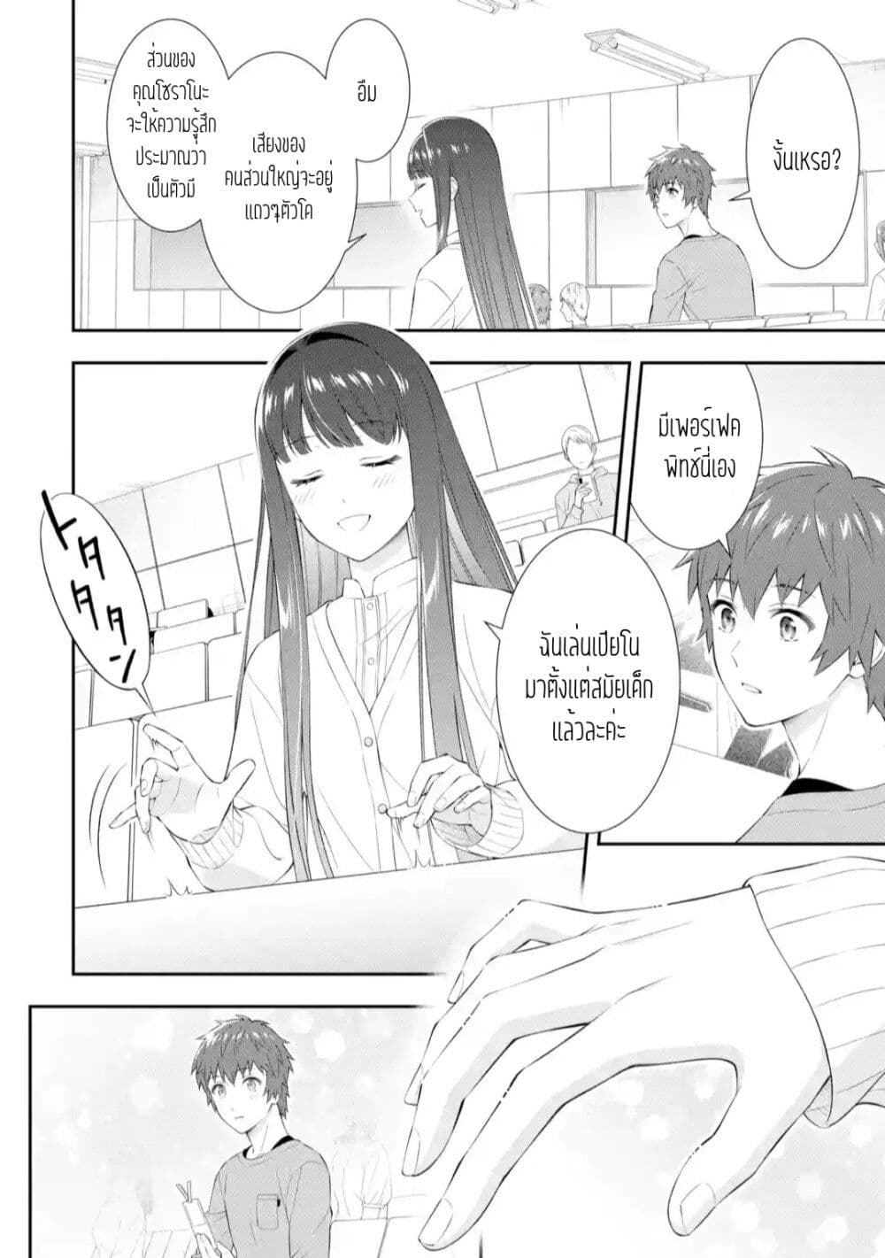 Toumei na Yoru ni Kakeru Kimi to, Me ni Mienai Koi wo Shita page 43